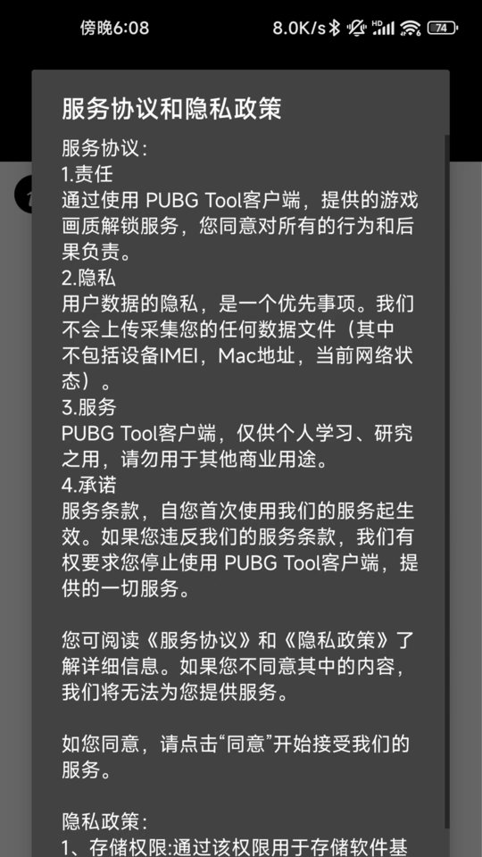 pubgtoolprohd免费版下载